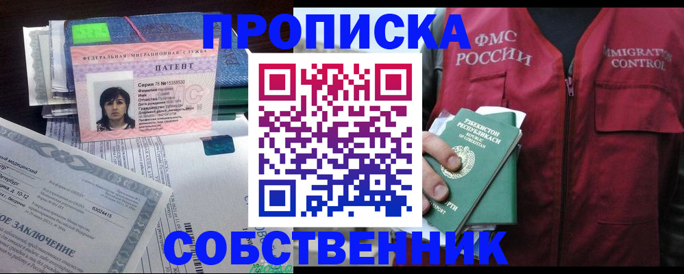 прописка 2025 в Красном Куте