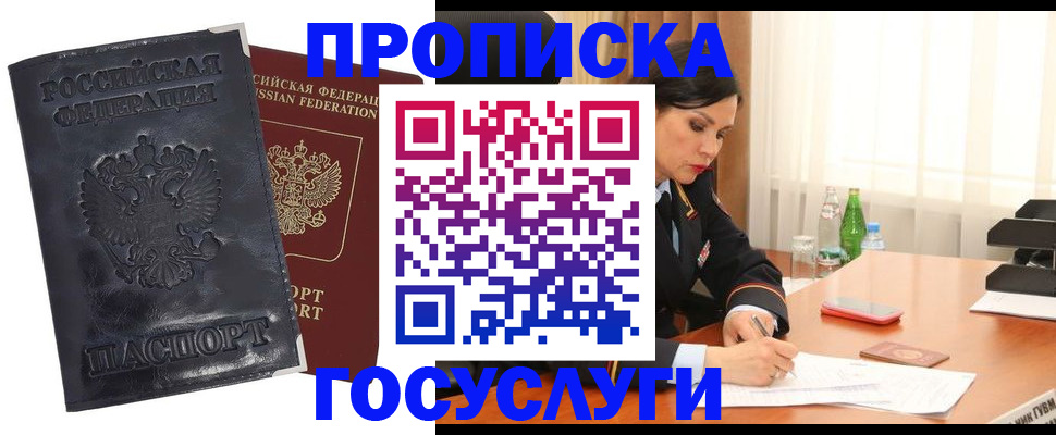 прописка для военкомата в Красном Куте