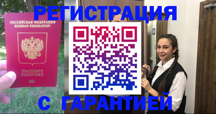 прописка от собственника в Красном Куте